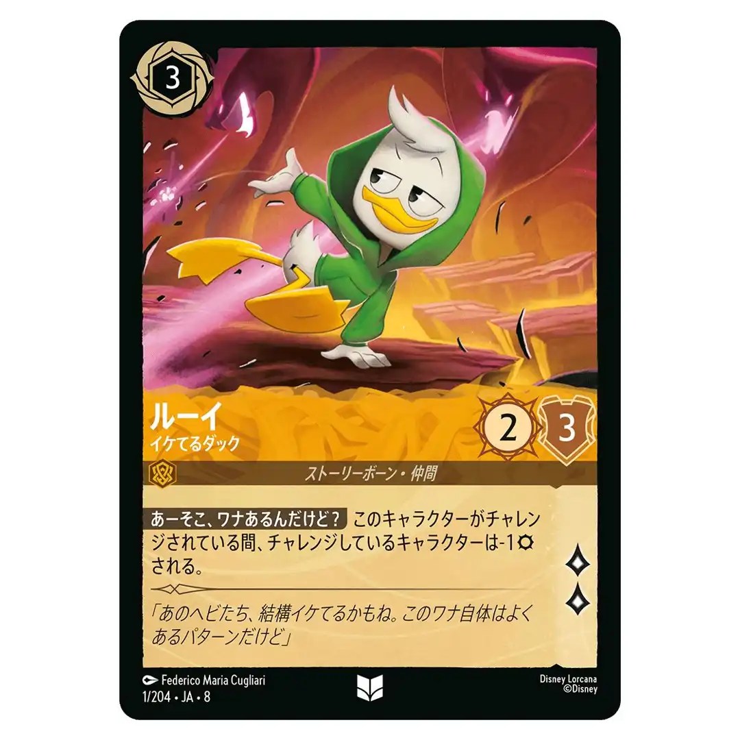 Louie One Cool Duck U 1/204 JA-8 [Foil] Reign of Jafar Disney Lorcana Japanese
