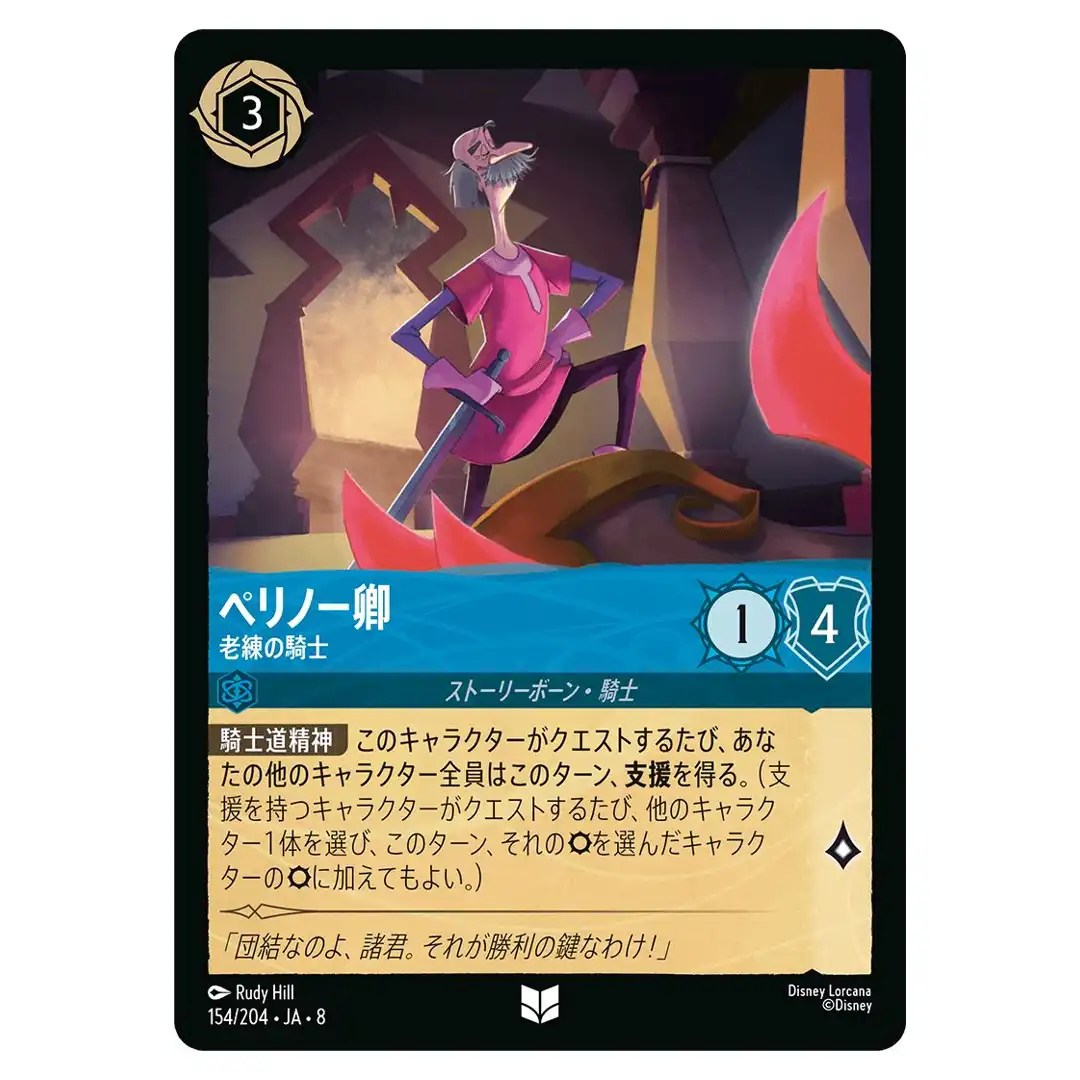 Sir Pellinore Seasoned Knight U 154/204 JA-8 [Foil] Reign of Jafar Lorcana JP