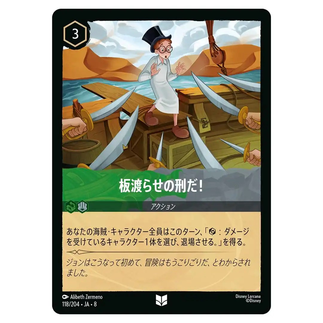 Walk the Plank U 118/204 JA-8 [Foil] Reign of Jafar Disney Lorcana Japanese