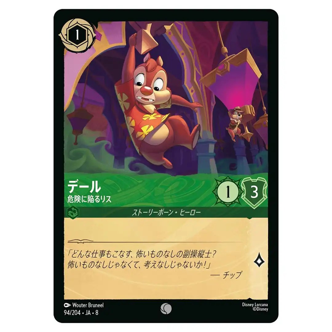 Dale Bumbler C 94/204 JA-8 [Foil] Reign of Jafar Disney Lorcana Japanese