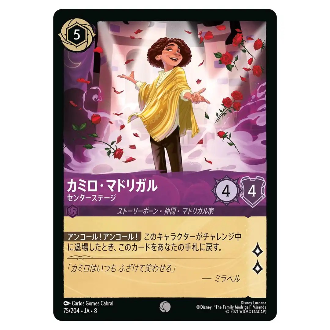 Camilo Madrigal Center Stage C 75/204 JA-8 [Foil] Reign of Jafar Lorcana Japan