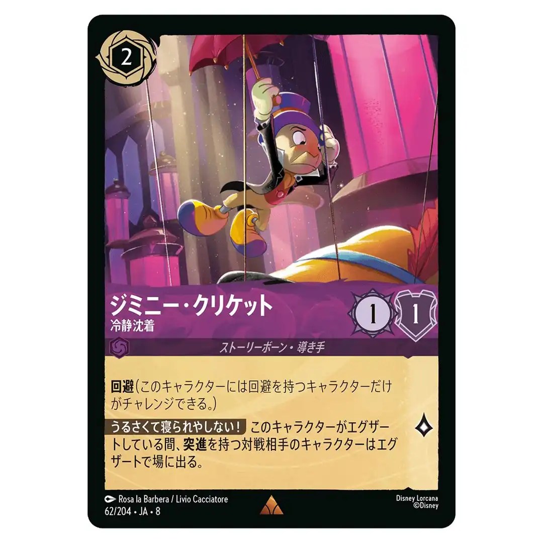 Jiminy Cricket Level-Headed and Wise R 62/204 JA-8 [Foil] Reign of Jafar Japan