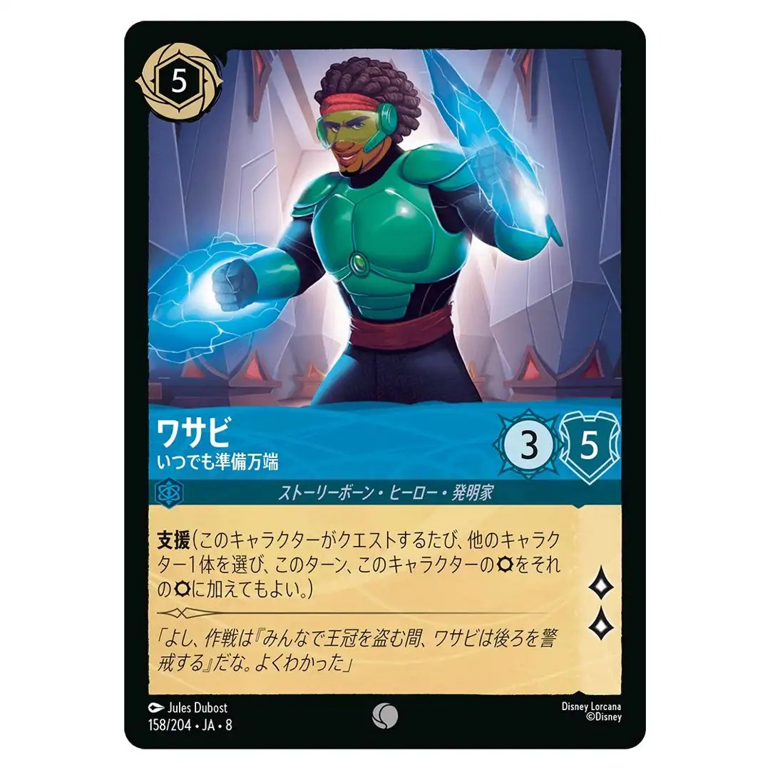 Wasabi Always Prepared C 158/204 JA-8 [Foil] Reign of Jafar Disney Lorcana JP