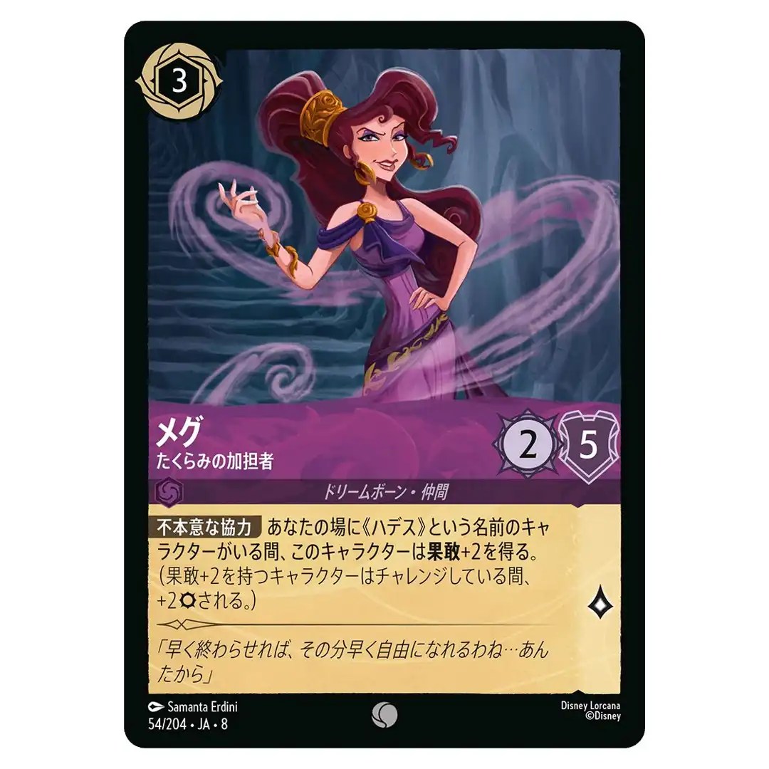 Megara Part of the Plan C 54/204 JA-8 [Foil] Reign of Jafar Disney Lorcana JP