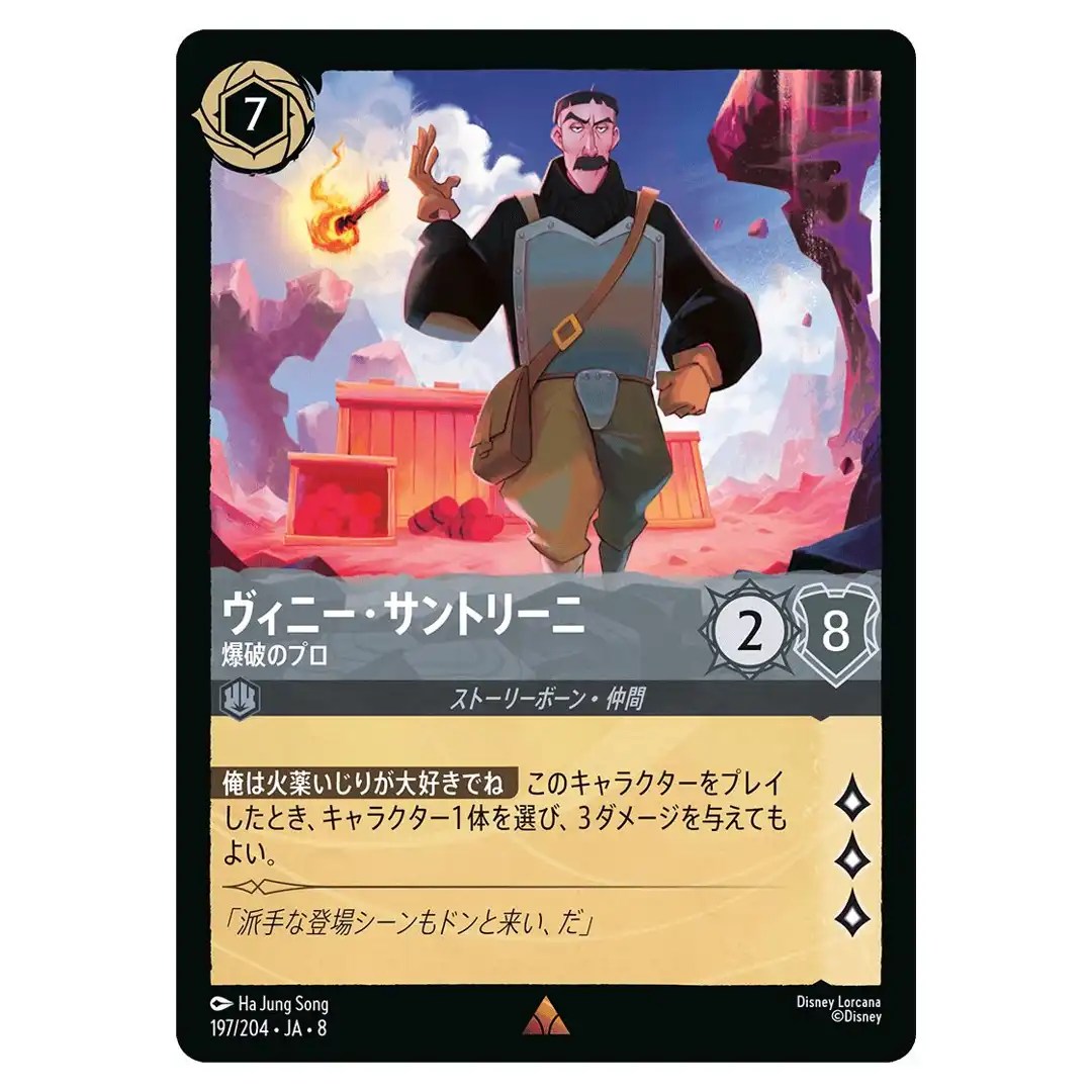 Vincenzo Santorini The Explosives Expert R 197/204 JA-8 [Foil] Reign of Jafar