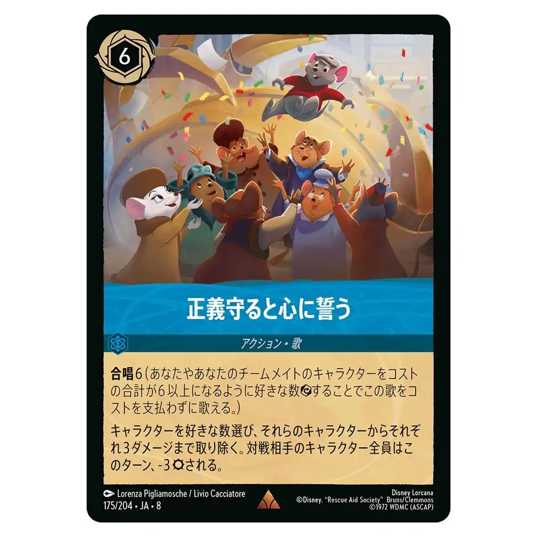 Heads Held High R 175/204 JA-8 [Foil] Reign of Jafar Disney Lorcana Japanese