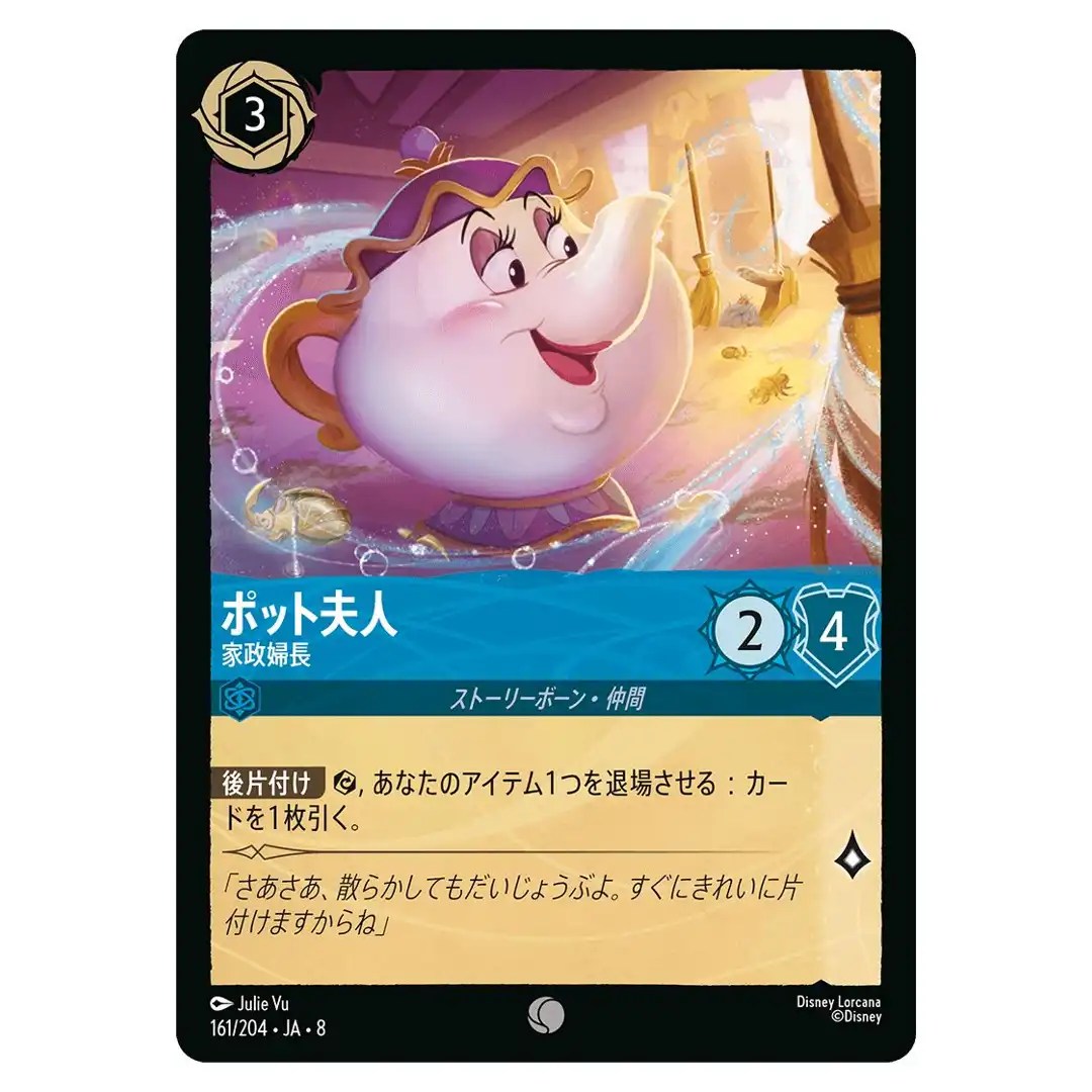 Mrs. Potts Head Housekeeper C 161/204 JA-8 [Foil] Reign of Jafar Lorcana Japan