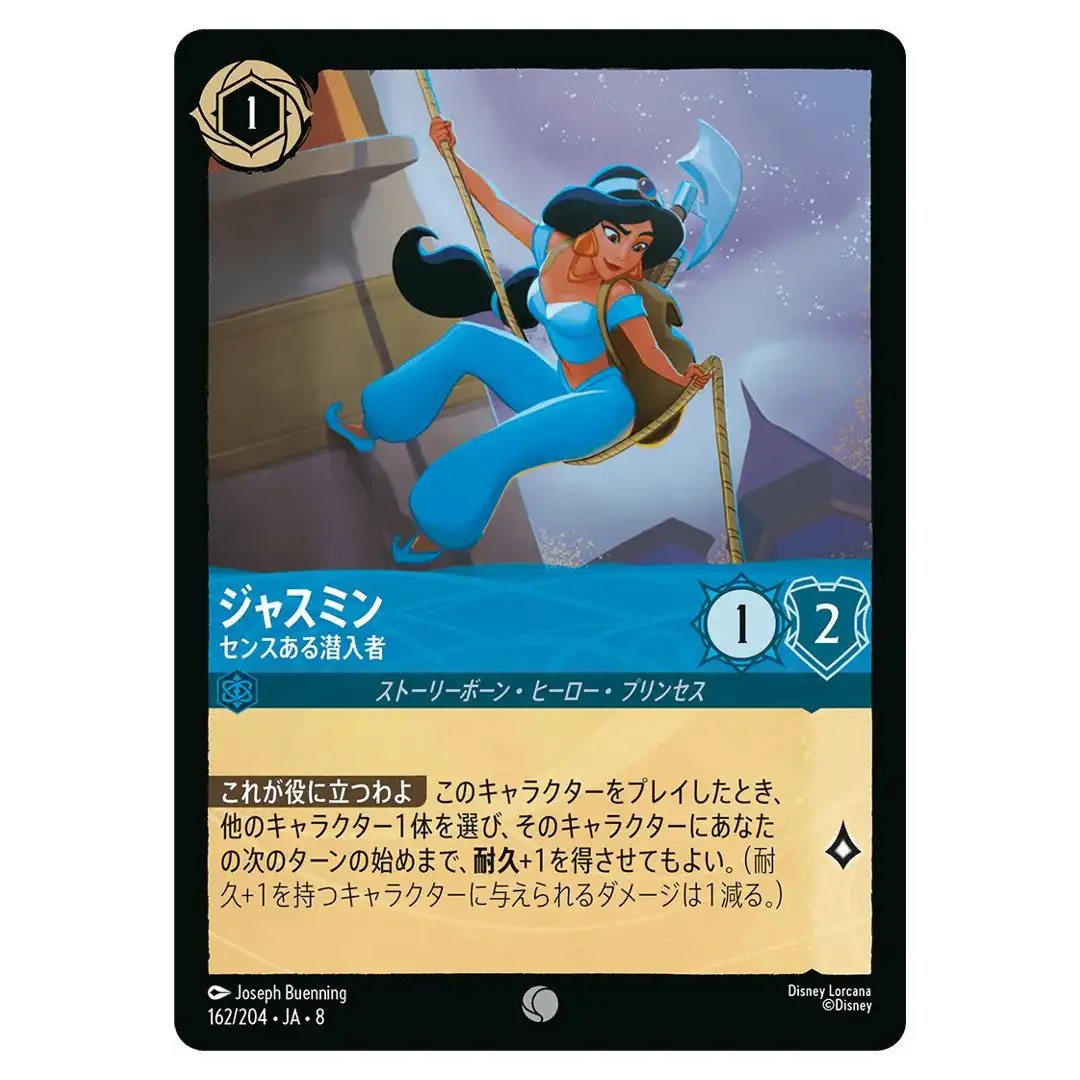 Jasmine Resourceful Infiltrator C 162/204 JA-8 [Foil] Reign of Jafar Lorcana