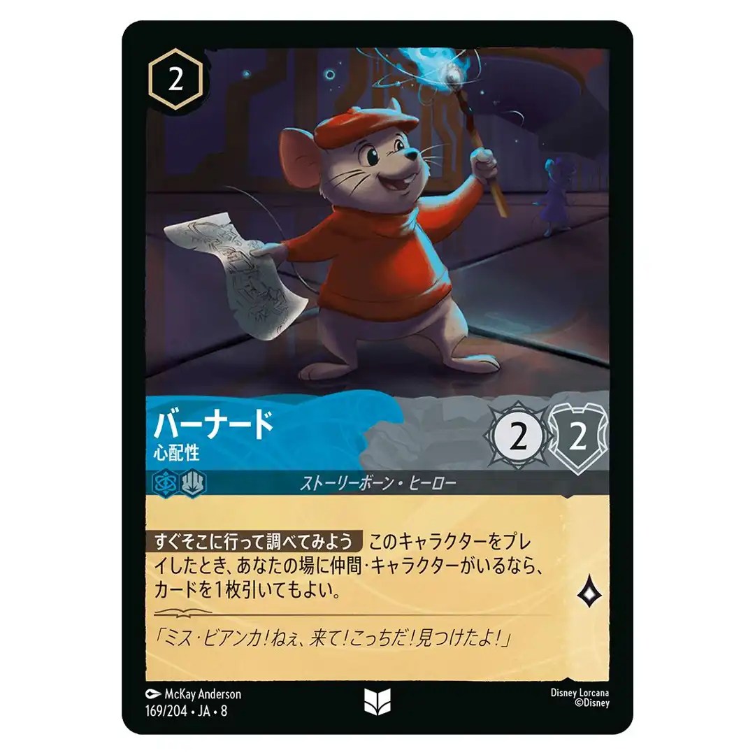 Bernard Over-Prepared U 169/204 JA-8 [Foil] Reign of Jafar Disney Lorcana JP