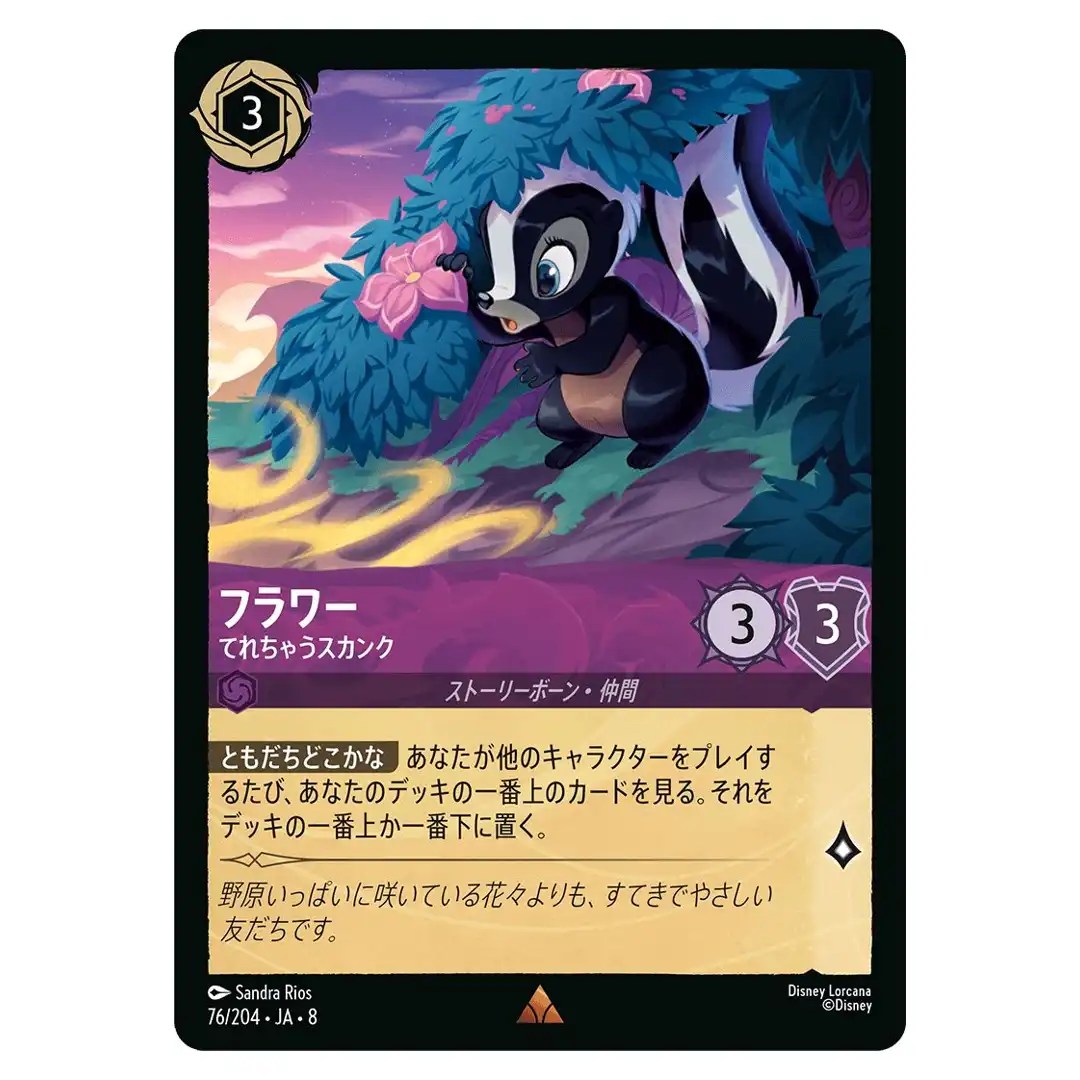 Flower Shy Skunk R 76/204 JA-8 [Foil] Reign of Jafar Disney Lorcana Japanese