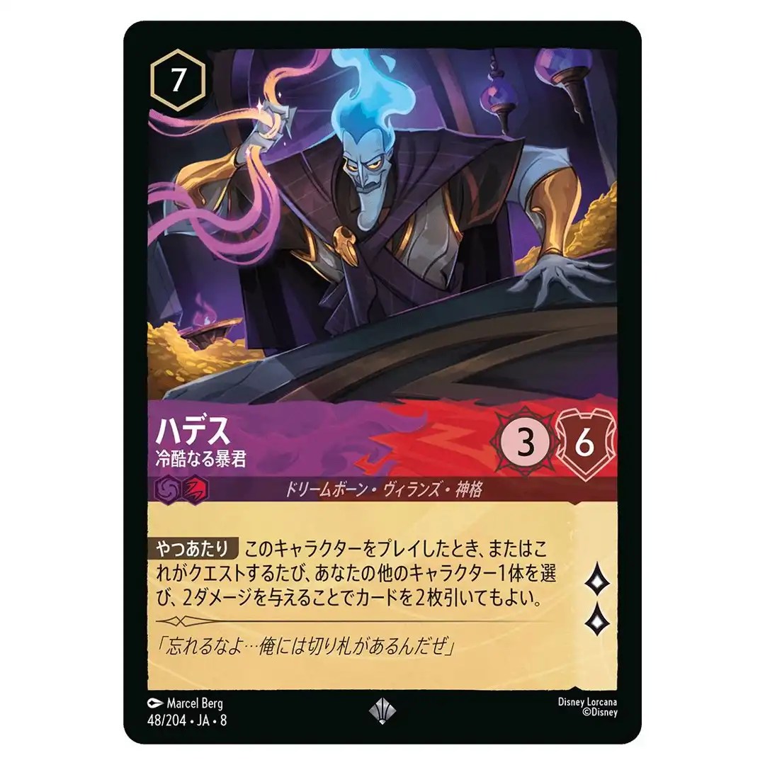 Hades Ruthless Tyrant SR 48/204 JA-8 [Foil] Reign of Jafar Disney Lorcana JP