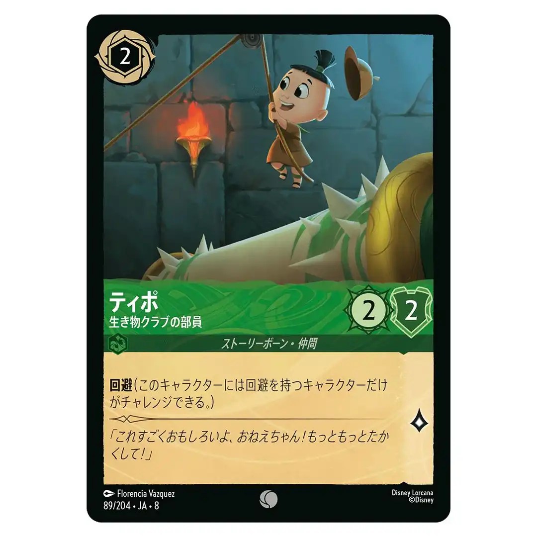 Tipo Junior Chipmunk C 89/204 JA-8 [Foil] Reign of Jafar Disney Lorcana Japan