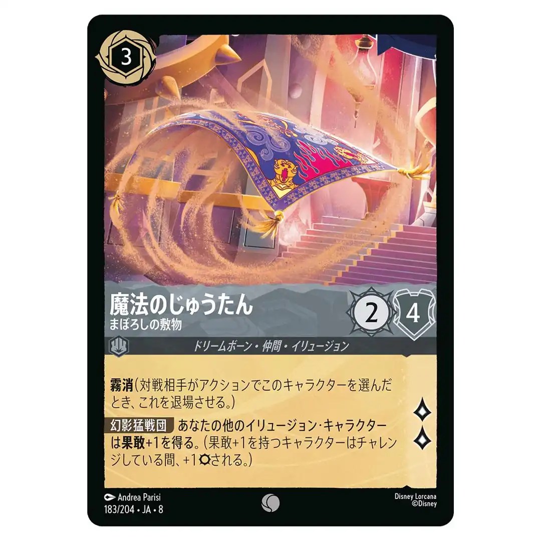Magic Carpet Phantom Rug C 183/204 JA-8 [Foil] Reign of Jafar Disney Lorcana