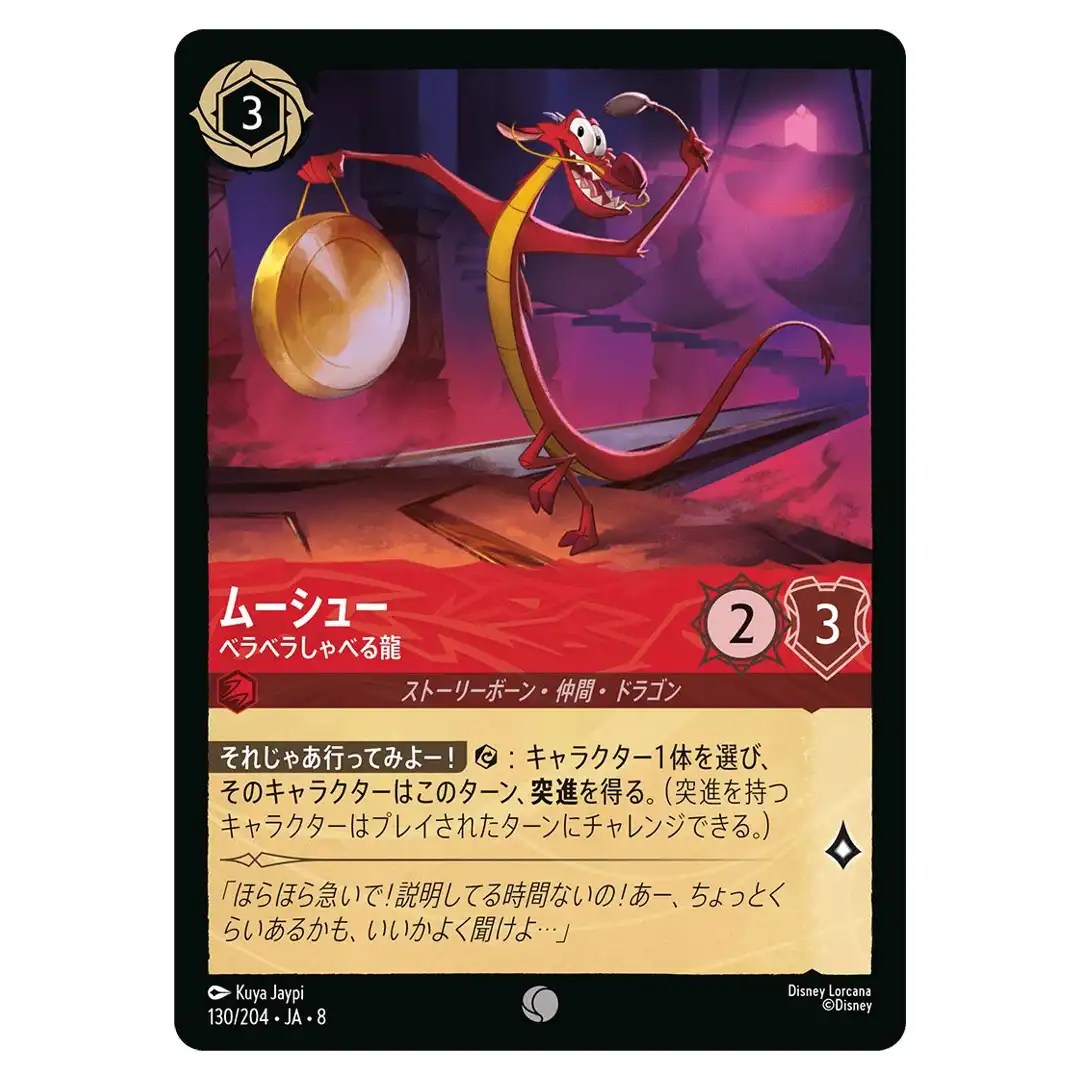 Mushu Fast-Talking Dragon C 130/204 JA-8 [Foil] Reign of Jafar Disney Lorcana
