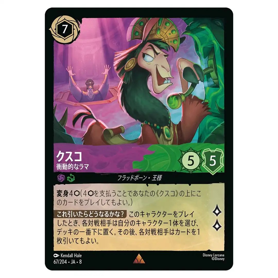 Kuzco Impulsive Llama R 67/204 JA-8 [Foil] Reign of Jafar Disney Lorcana Japan