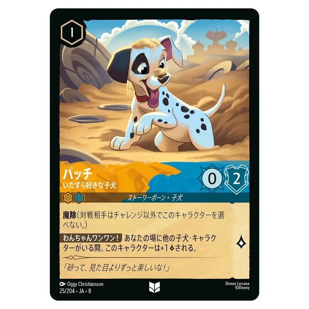 Patch Playful Pup U 25/204 JA-8 [Foil] Reign of Jafar Disney Lorcana Japanese