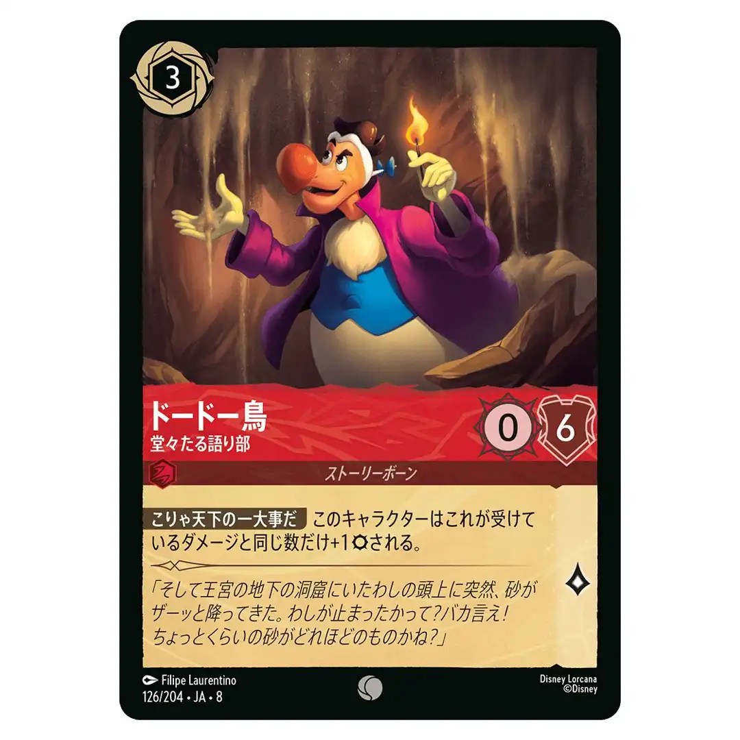 The Dodo Outlandish Storyteller C 126/204 JA-8 [Foil] Reign of Jafar Lorcana