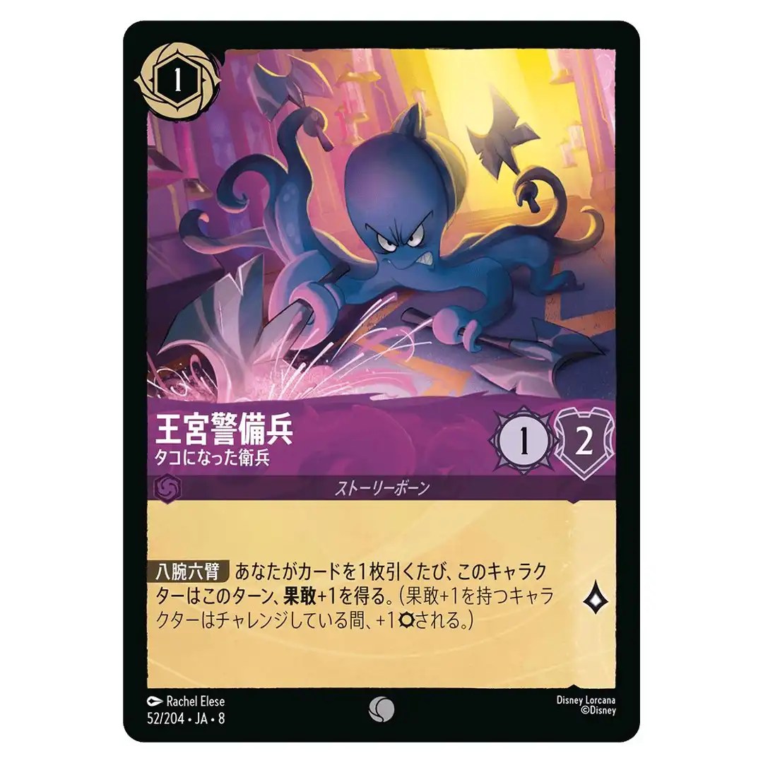Royal Guard Octopus Soldier C 52/204 JA-8 [Foil] Reign of Jafar Disney Lorcana