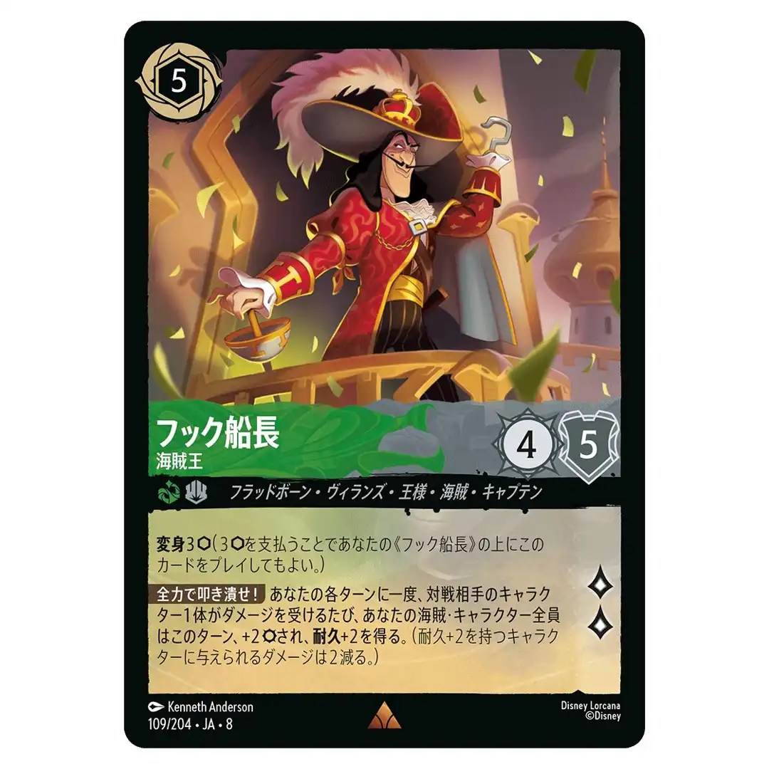 Captain Hook The Pirate King R 109/204 JA-8 [Foil] Reign of Jafar Lorcana JP
