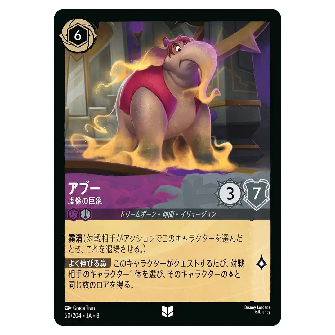 Abu Illusory Pachyderm U 50/204 JA-8 [Foil] Reign of Jafar Disney Lorcana JP
