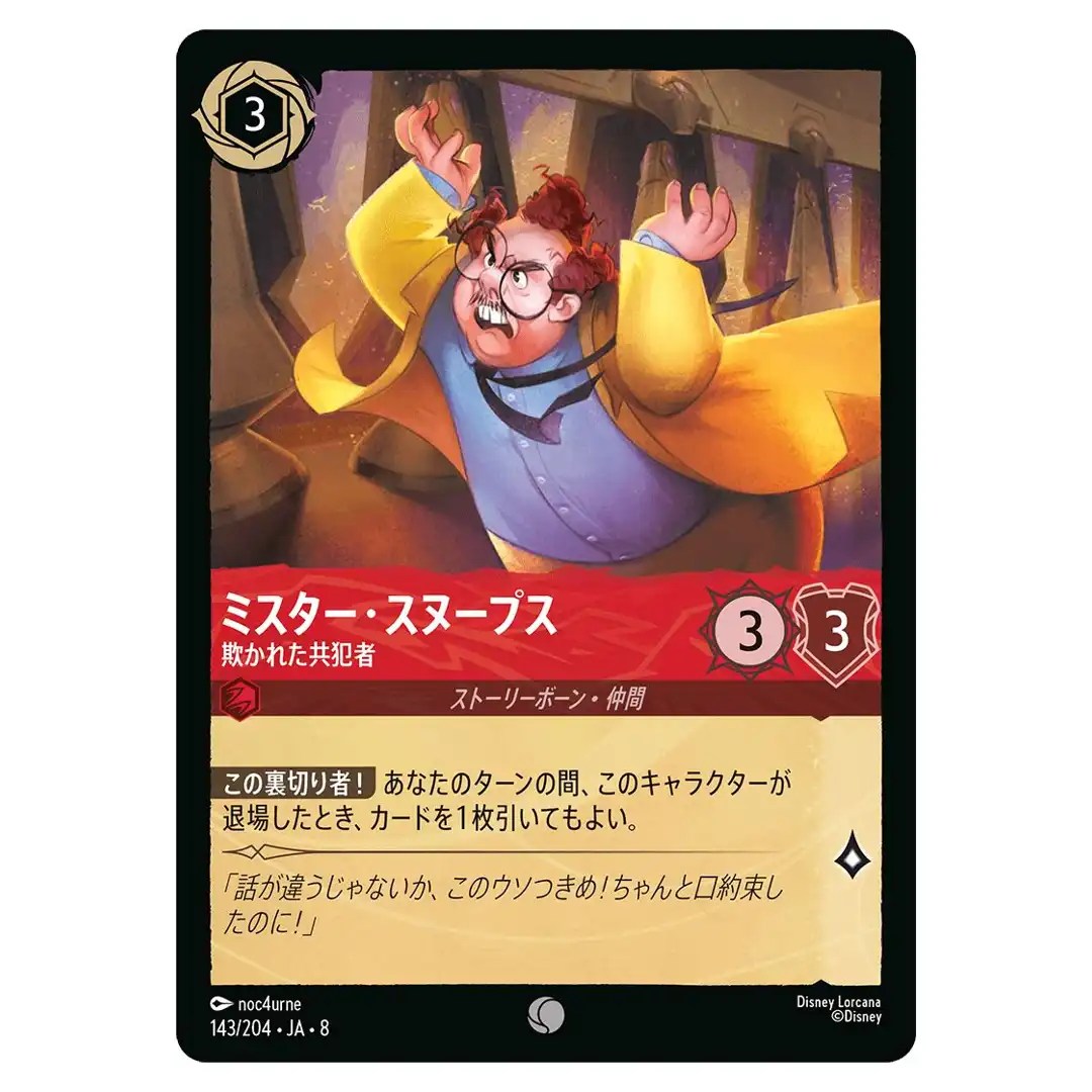 Mr. Snoops Betrayed Partner C 143/204 JA-8 [Foil] Reign of Jafar Lorcana Japan