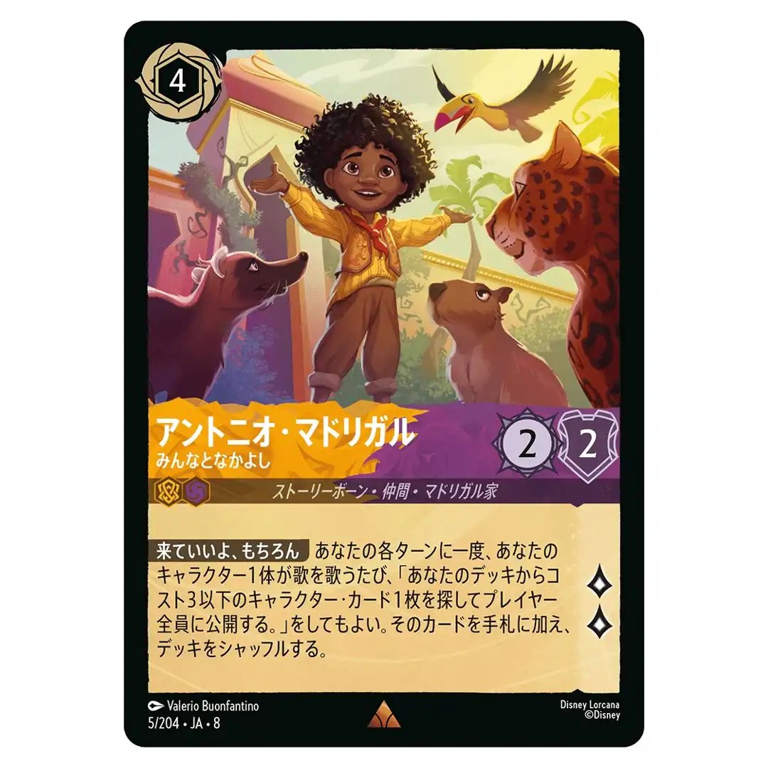 Antonio Madrigal Friend to All R 5/204 JA-8 [Foil] Reign of Jafar Lorcana JP
