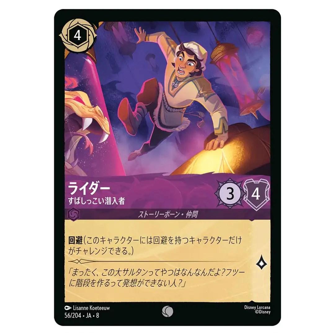 Ryder Fleet-Footed Infiltrator C 56/204 JA-8 [Foil] Reign of Jafar Lorcana JP