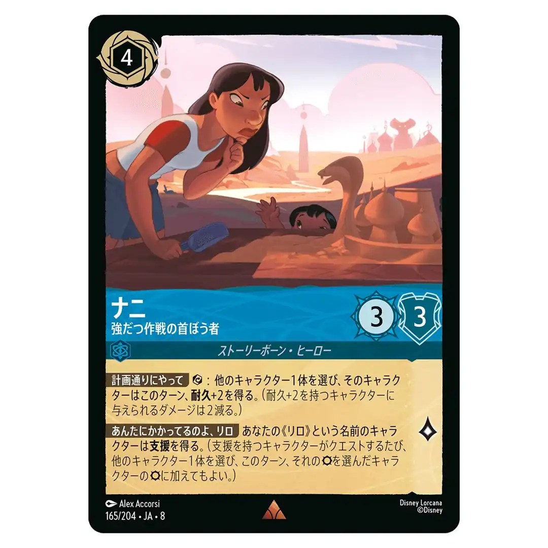 Nani Heist Mastermind R 165/204 JA-8 [Foil] Reign of Jafar Disney Lorcana JP