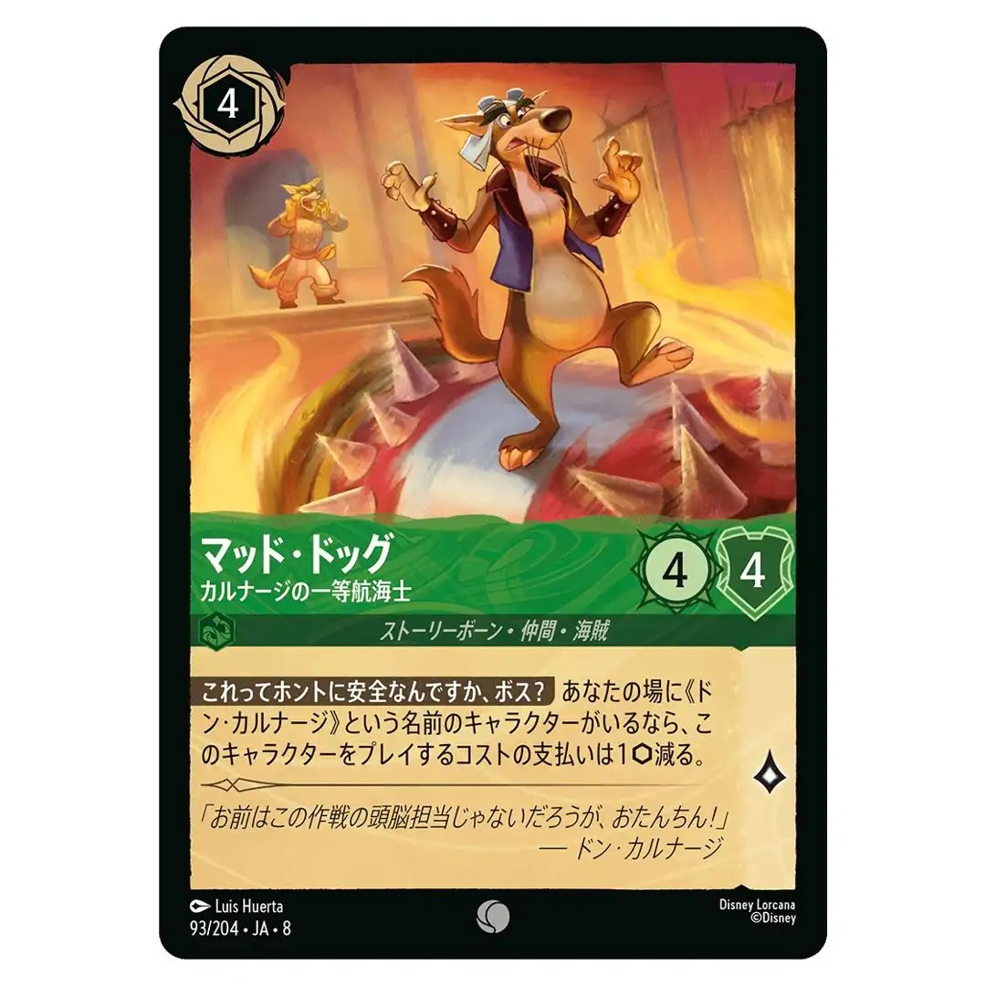 Mad Dog Karnages First Mate C 93/204 JA-8 [Foil] Reign of Jafar Disney Lorcana