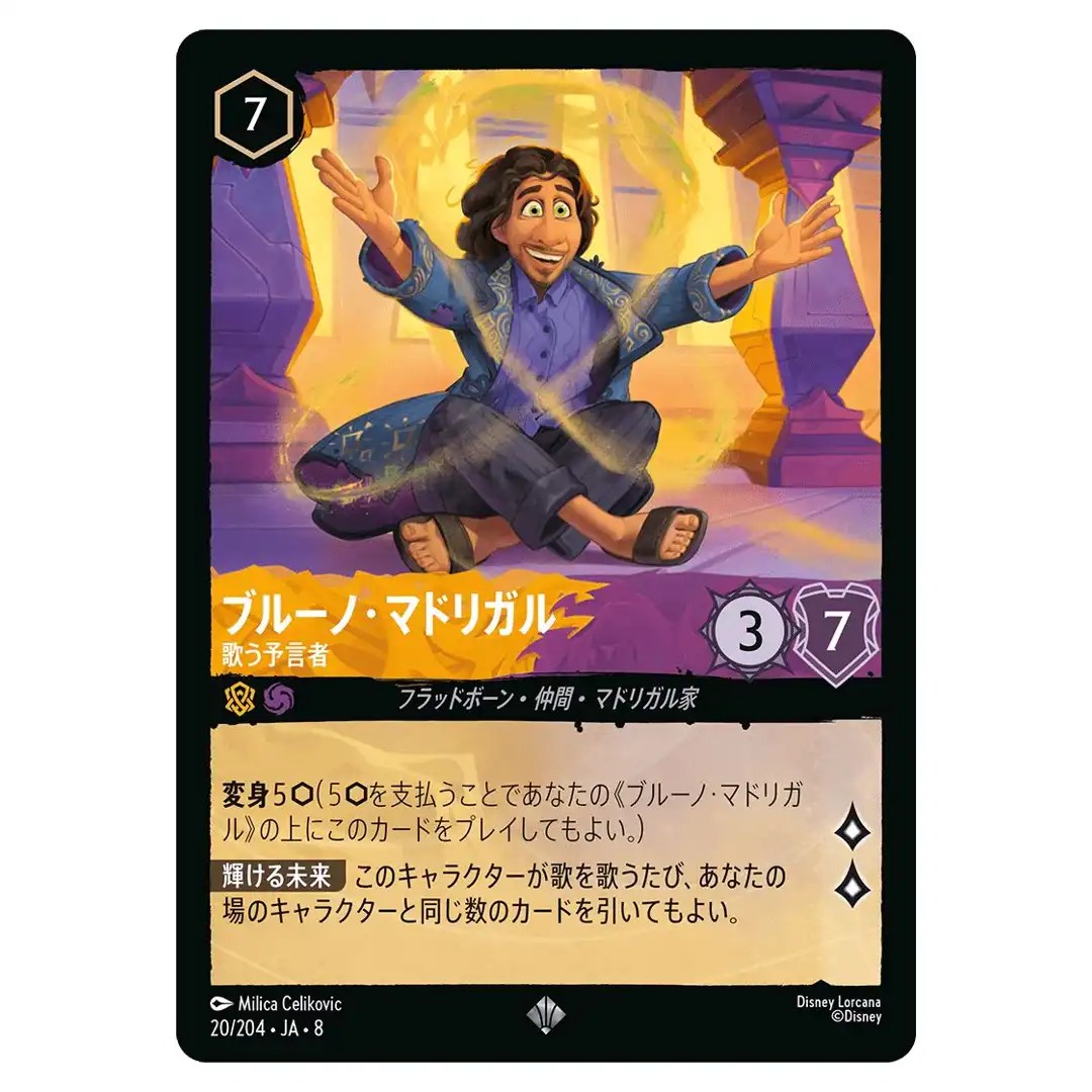 Bruno Madrigal Singing Seer SR 20/204 JA-8 [Foil] Reign of Jafar Lorcana Japan