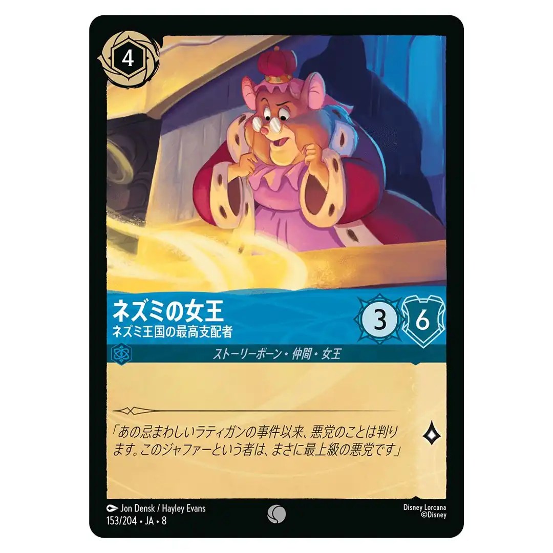 The Mouse Queen Ruler of Mousedom C 153/204 JA-8 [Foil] Reign of Jafar Lorcana