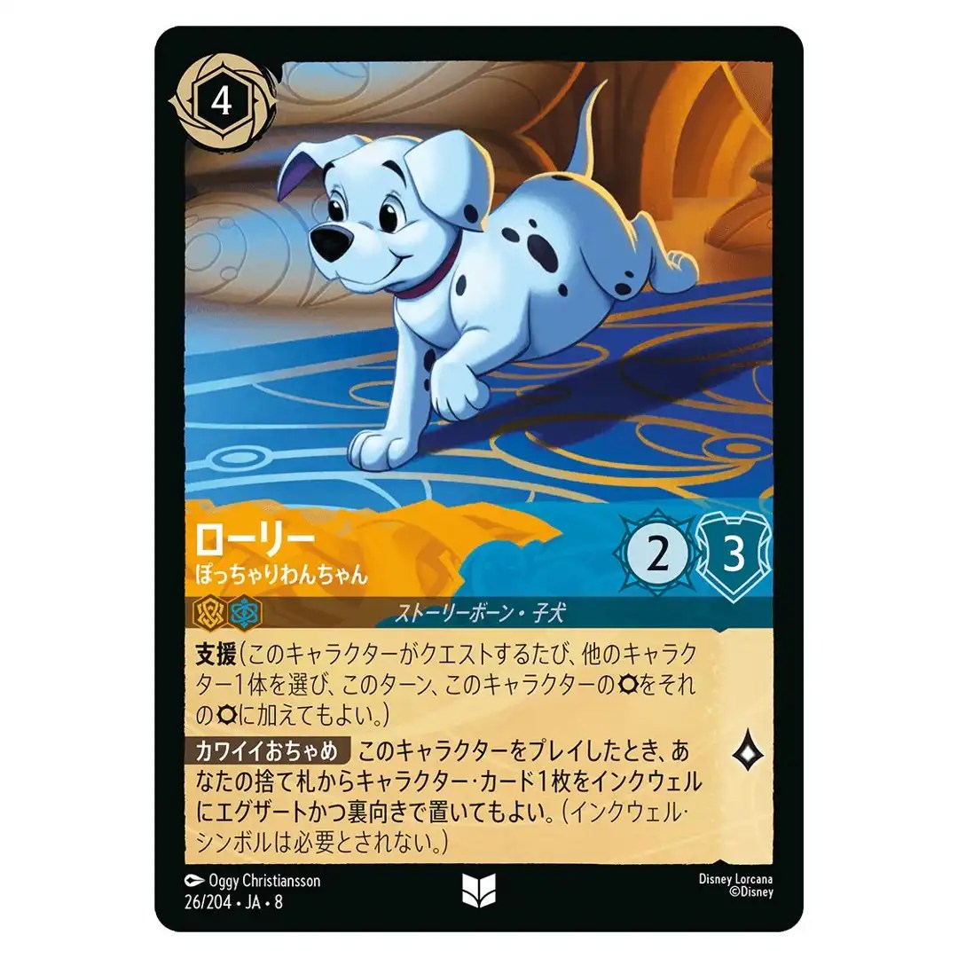 Rolly Chubby Puppy U 26/204 JA-8 [Foil] Reign of Jafar Disney Lorcana Japanese