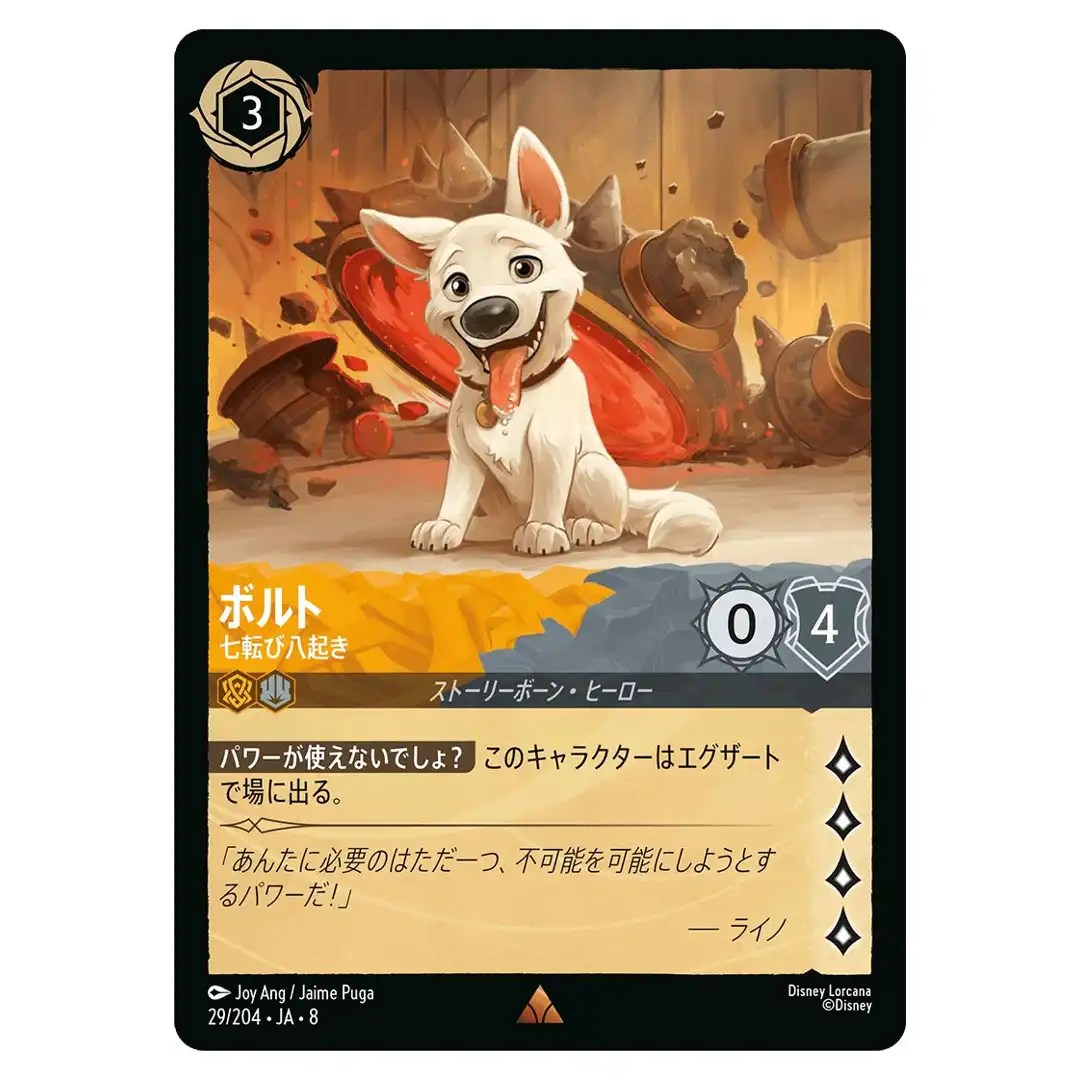 Bolt Down but Not Out R 29/204 JA-8 Reign of Jafar Disney Lorcana Japanese