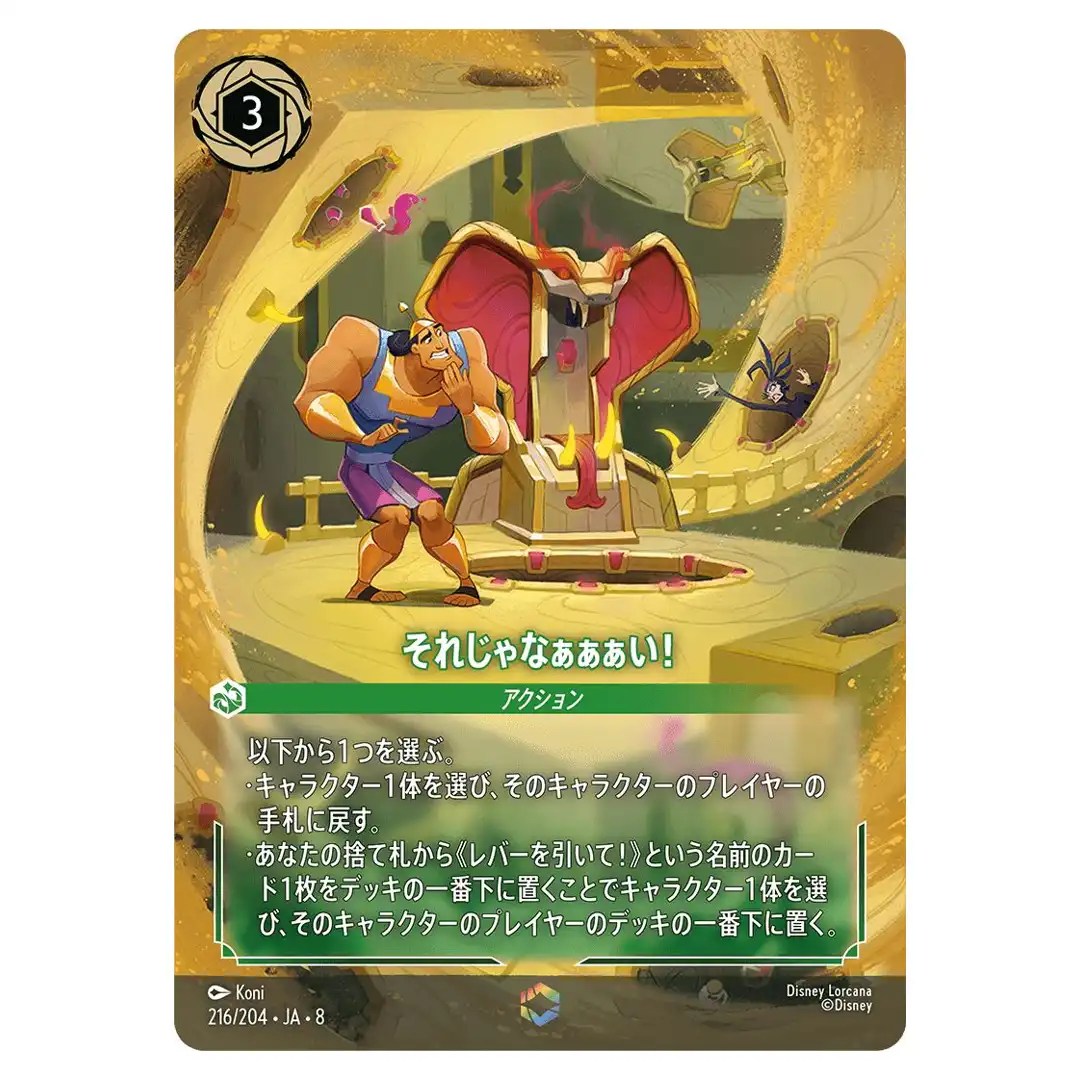 Wrong Lever E 216/204 JA-8 [Foil] Reign of Jafar Disney Lorcana Japanese