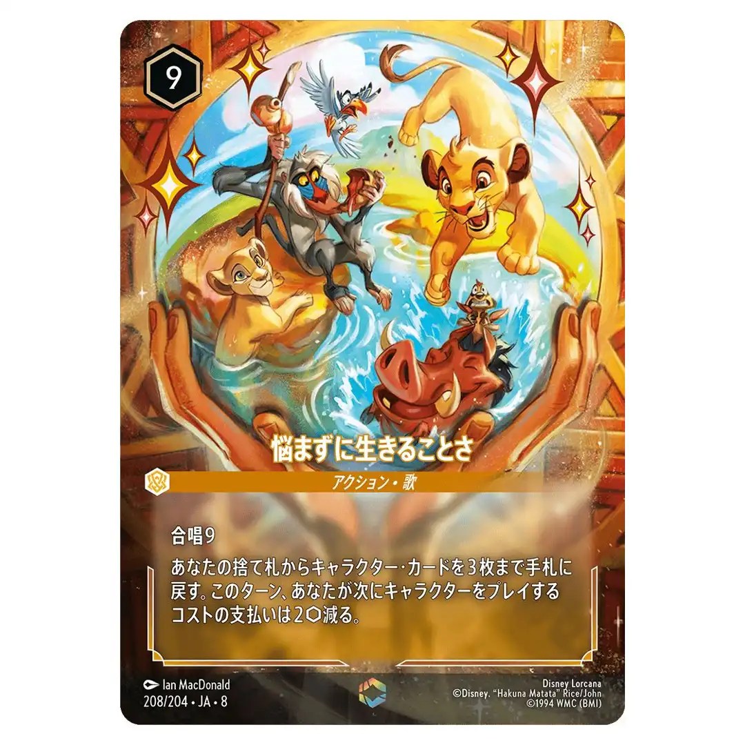 It Means No Worries E 208/204 JA-8 [Foil] Reign of Jafar Disney Lorcana Japan
