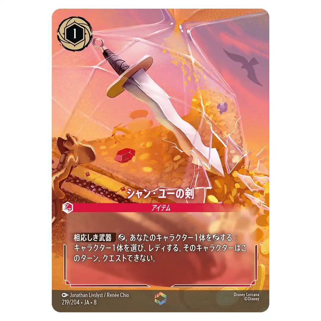 The Sword of Shan-Yu E 219/204 JA-8 [Foil] Reign of Jafar Disney Lorcana Japan