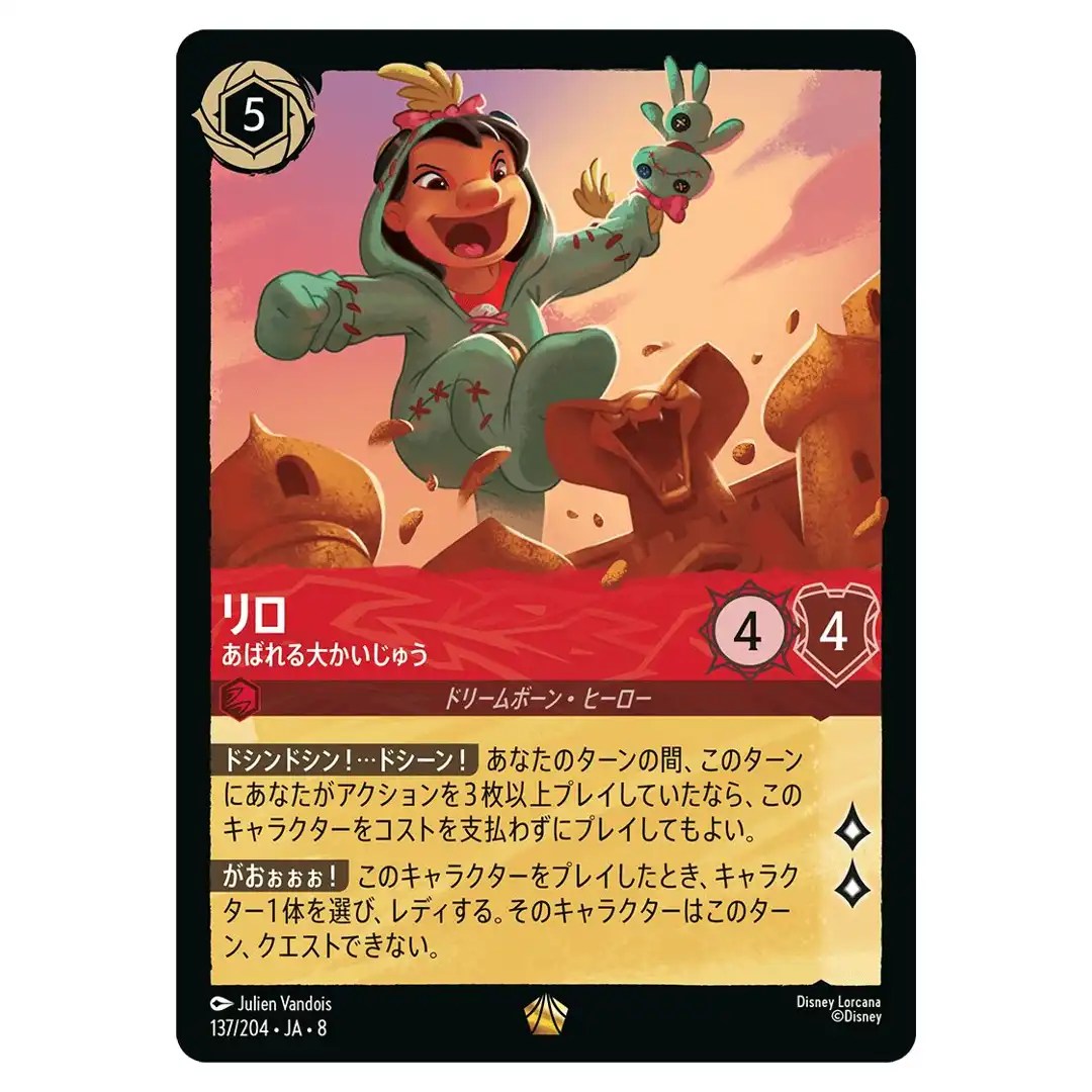 Lilo Causing an Uproar L 137/204 JA-8 [Foil] Reign of Jafar Disney Lorcana JP