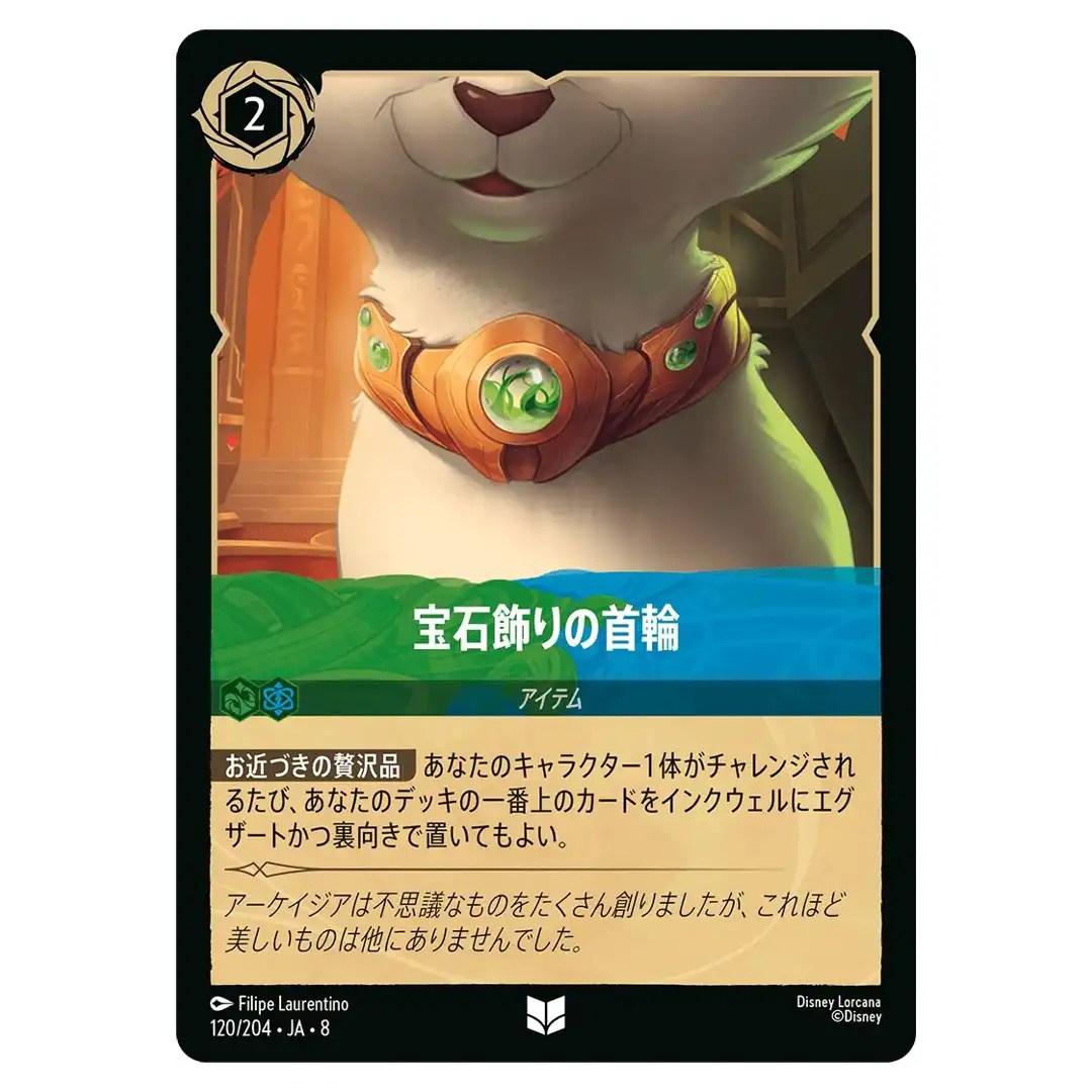 Jeweled Collar U 120/204 JA-8 [Foil] Reign of Jafar Disney Lorcana Japanese