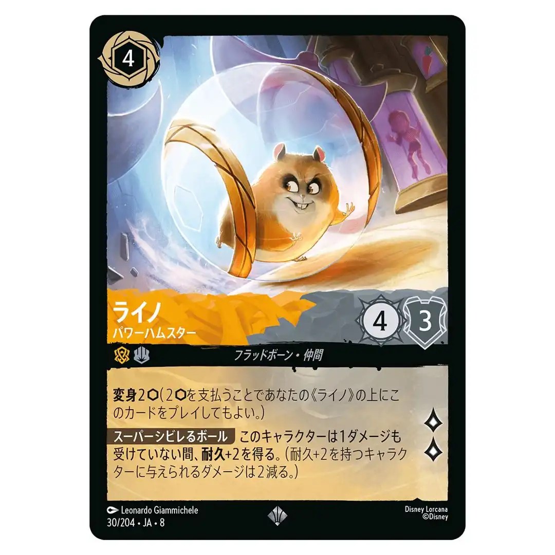 Rhino Power Hamster SR 30/204 JA-8 [Foil] Reign of Jafar Disney Lorcana Japan