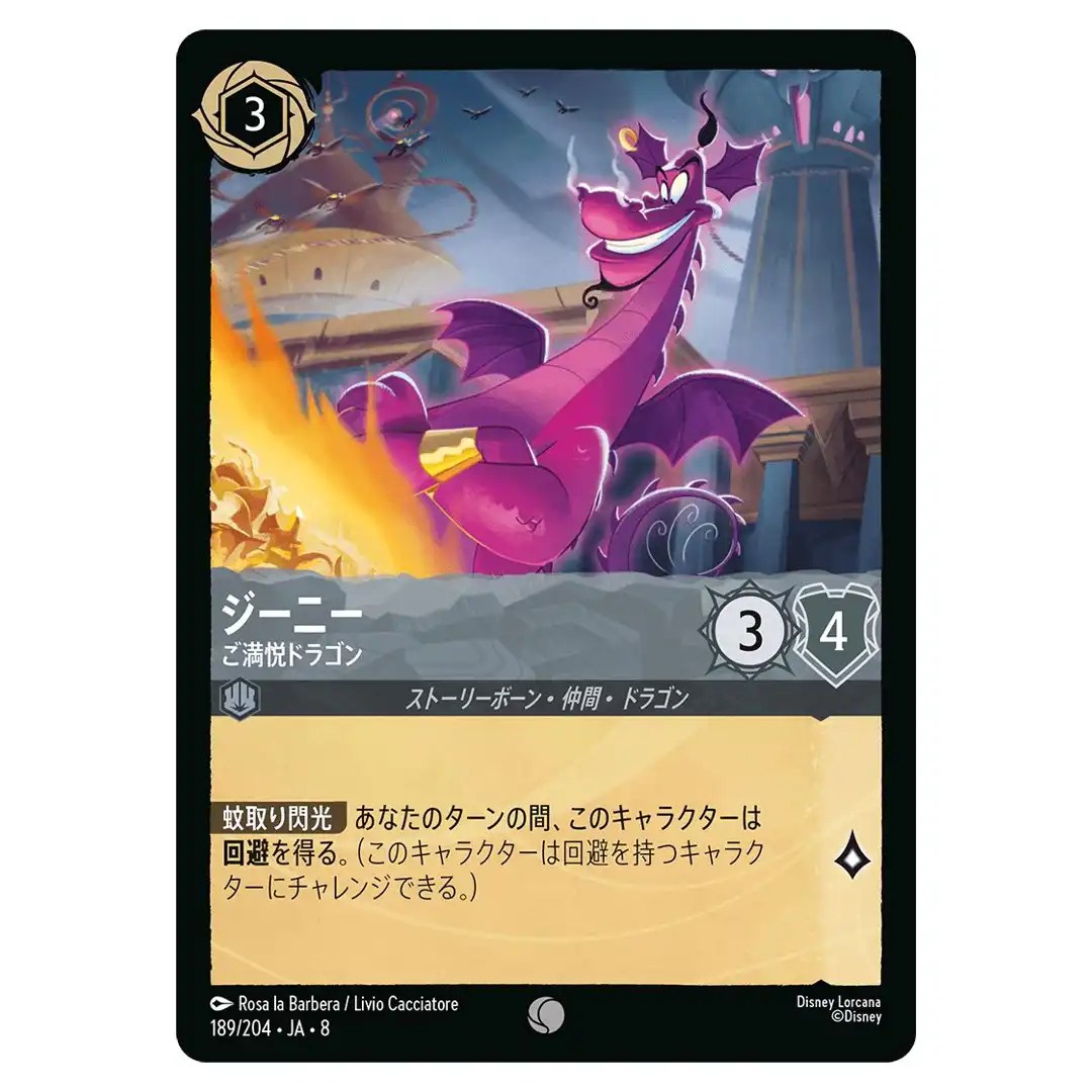 Genie Satisfied Dragon C 189/204 JA-8 [Foil] Reign of Jafar Disney Lorcana JP