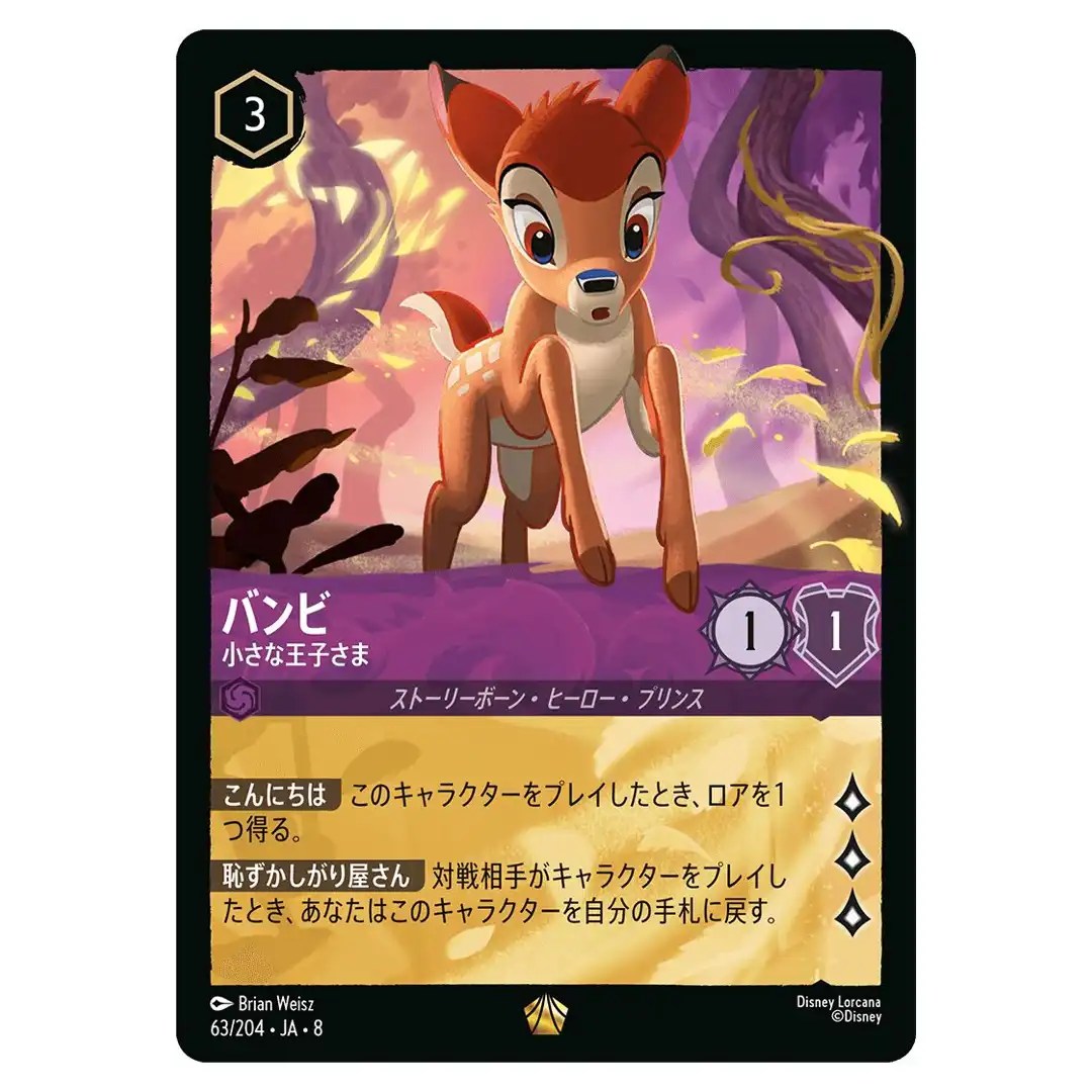 Bambi Little Prince L 63/204 JA-8 [Foil] Reign of Jafar Disney Lorcana Japan