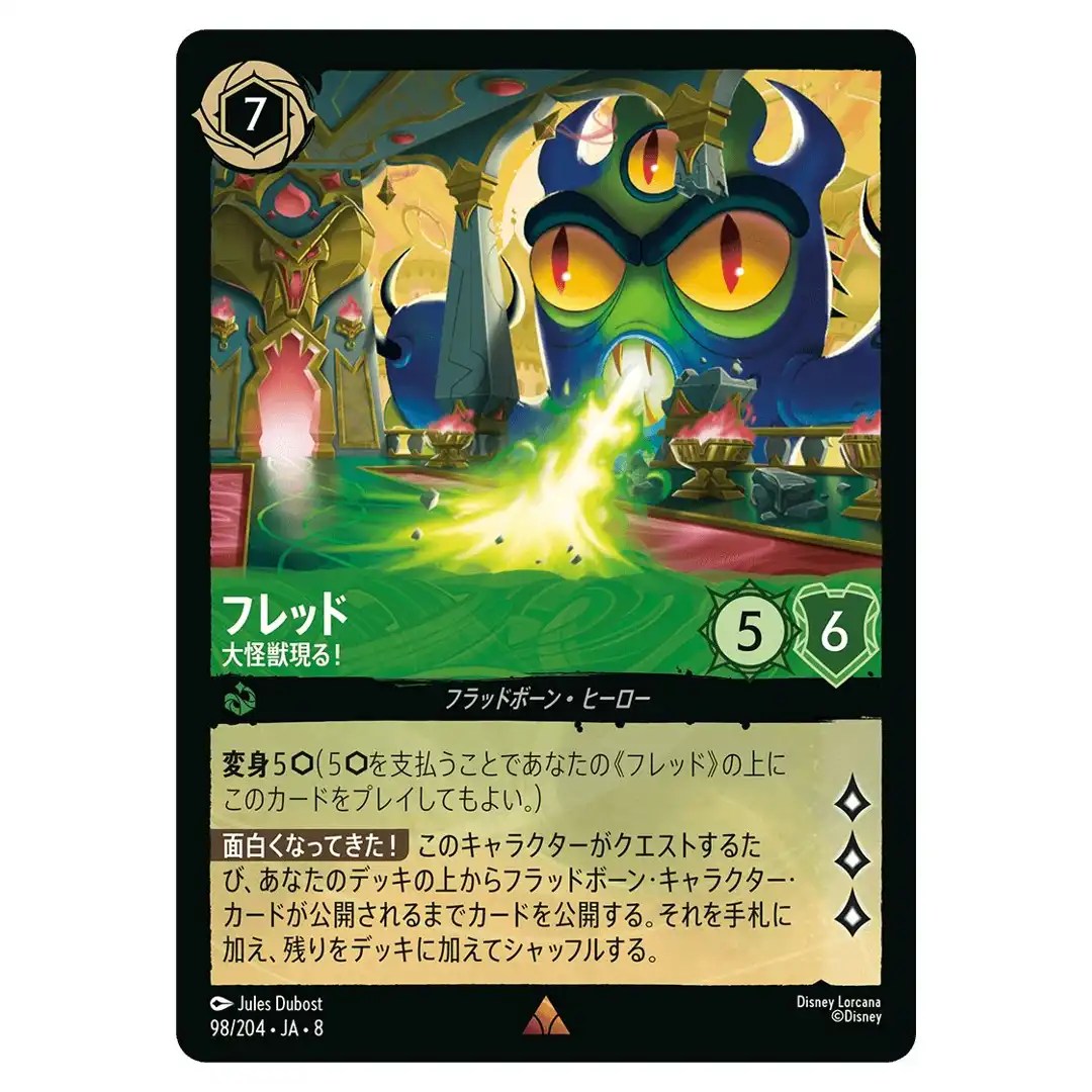 Fred Giant-Sized R 98/204 JA-8 [Foil] Reign of Jafar Disney Lorcana Japanese