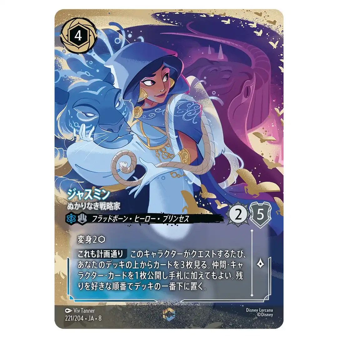 Jasmine Steady Strategist E 221/204 JA-8 [Foil] Reign of Jafar Disney Lorcana