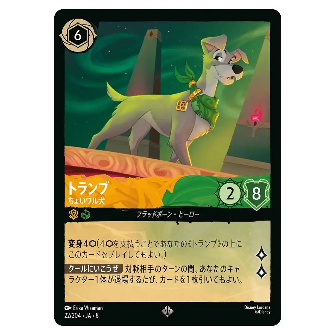 Tramp Dapper Rascal SR 22/204 JA-8 [Foil] Reign of Jafar Disney Lorcana Japan
