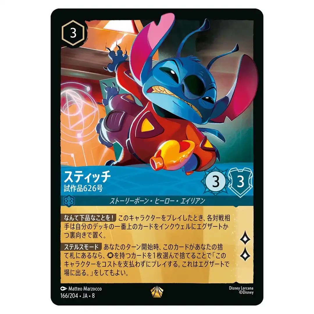 Stitch Experiment 626 L 166/204 JA-8 [Foil] Reign of Jafar Disney Lorcana JP