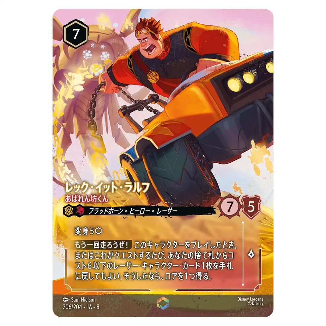 Wreck-It Ralph Big Lug E 206/204 JA-8 [Foil] Reign of Jafar Disney Lorcana JP