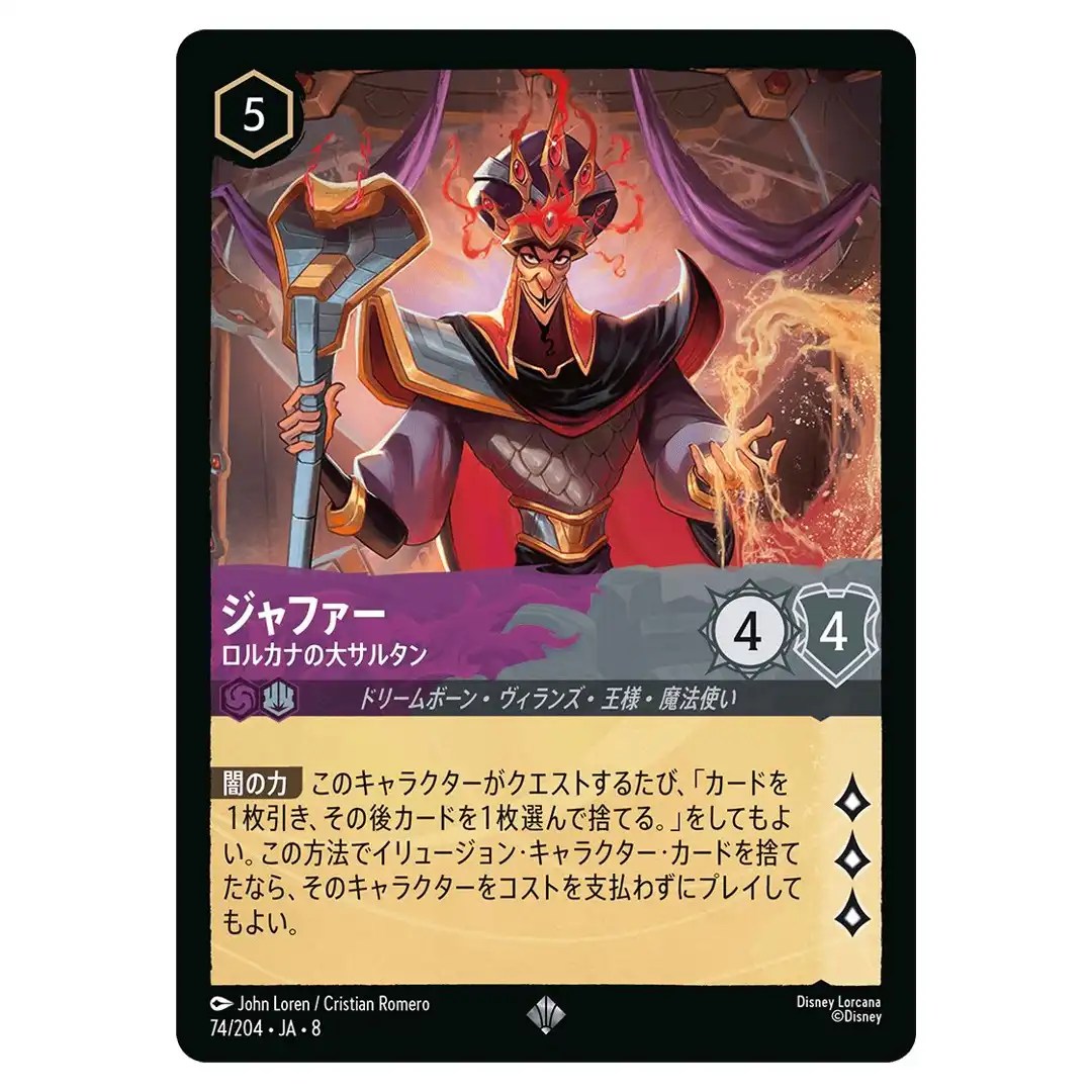 Jafar High Sultan of Lorcana SR 74/204 JA-8 [Foil] Reign of Jafar Lorcana JP