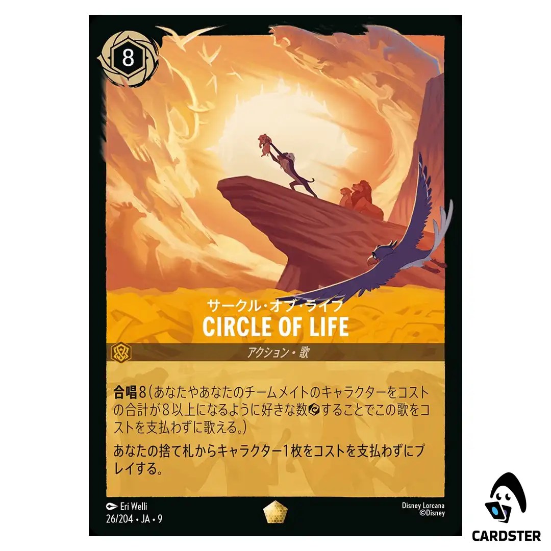 Circle of Life L 26/204 JA-9 FABLED Disney Lorcana Japanese