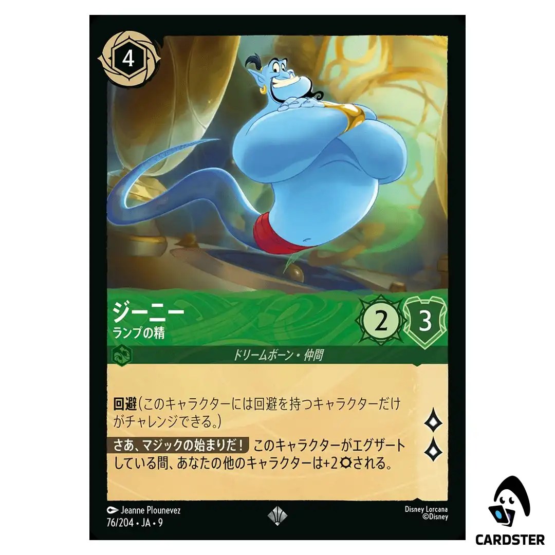 Genie Of the Lamp SR 76/204 JA-9  FABLED Disney Lorcana Japanese