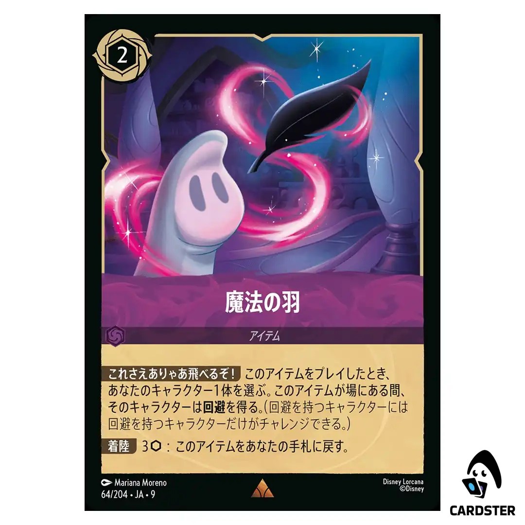 The Magic Feather R 64/204 JA-9 [Foil] FABLED Disney Lorcana Japanese